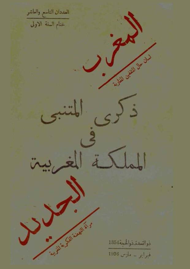 المغرب الجديد